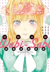 와비사비 히라오 아우리 단편집 표지 이미지