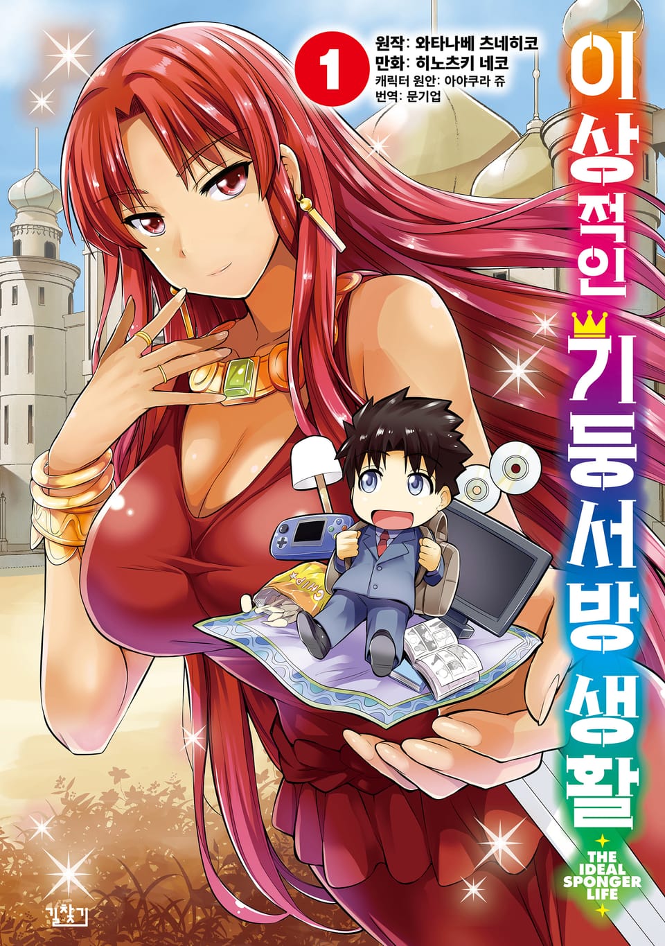 [코믹] 이상적인 기둥서방 생활 1권