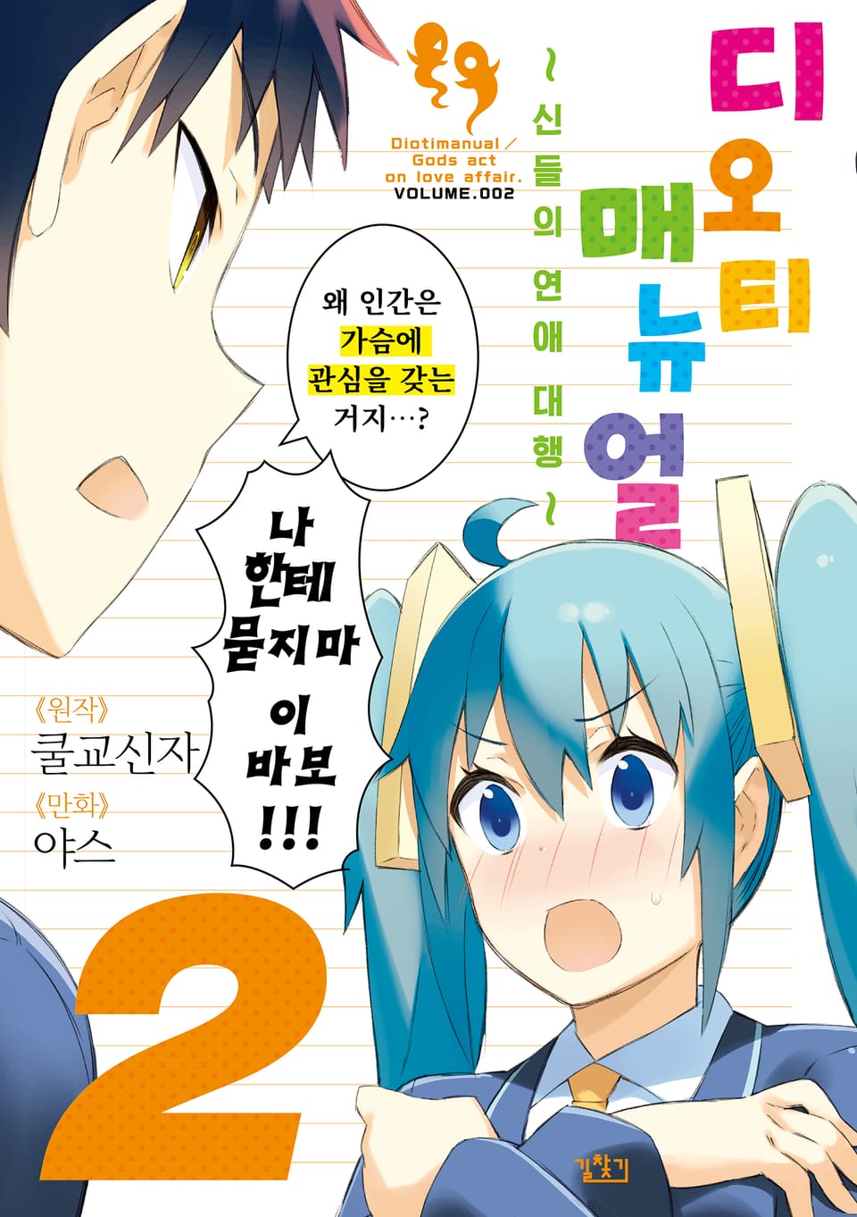 디오티 매뉴얼 2권