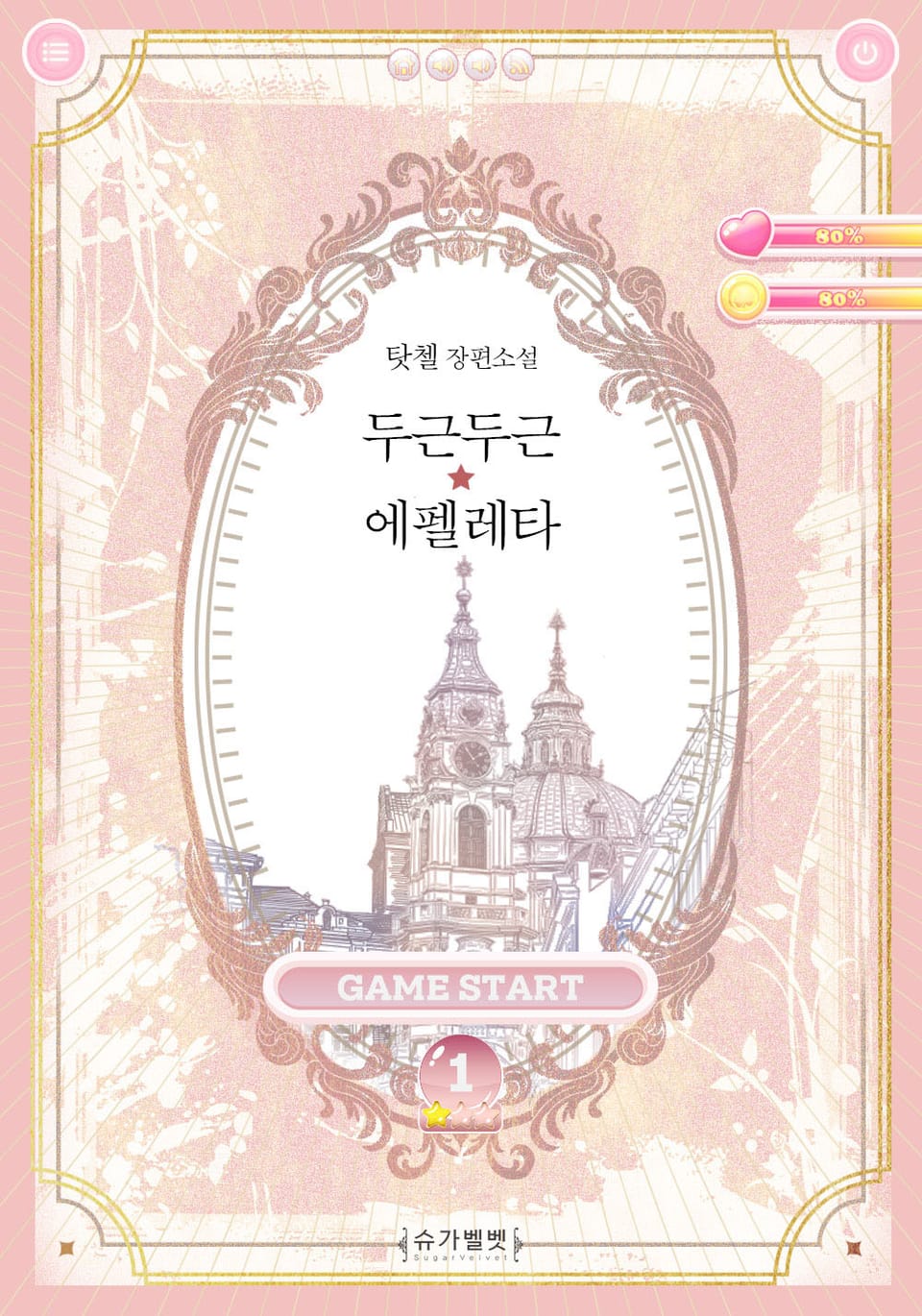 개정판 | 두근두근★에펠레타 1권