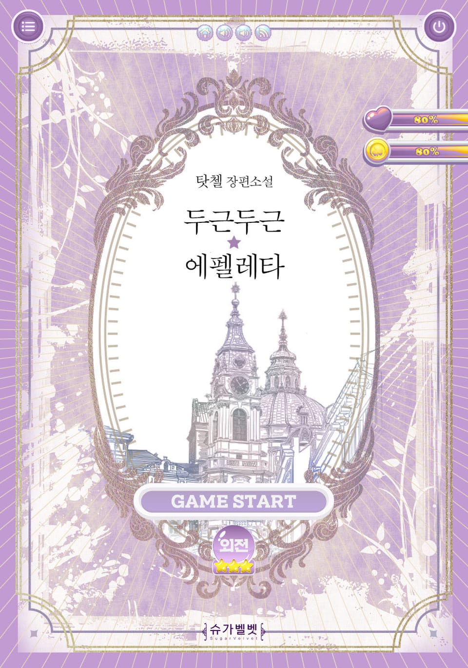 개정판 | 두근두근★에펠레타 10권 (외전)