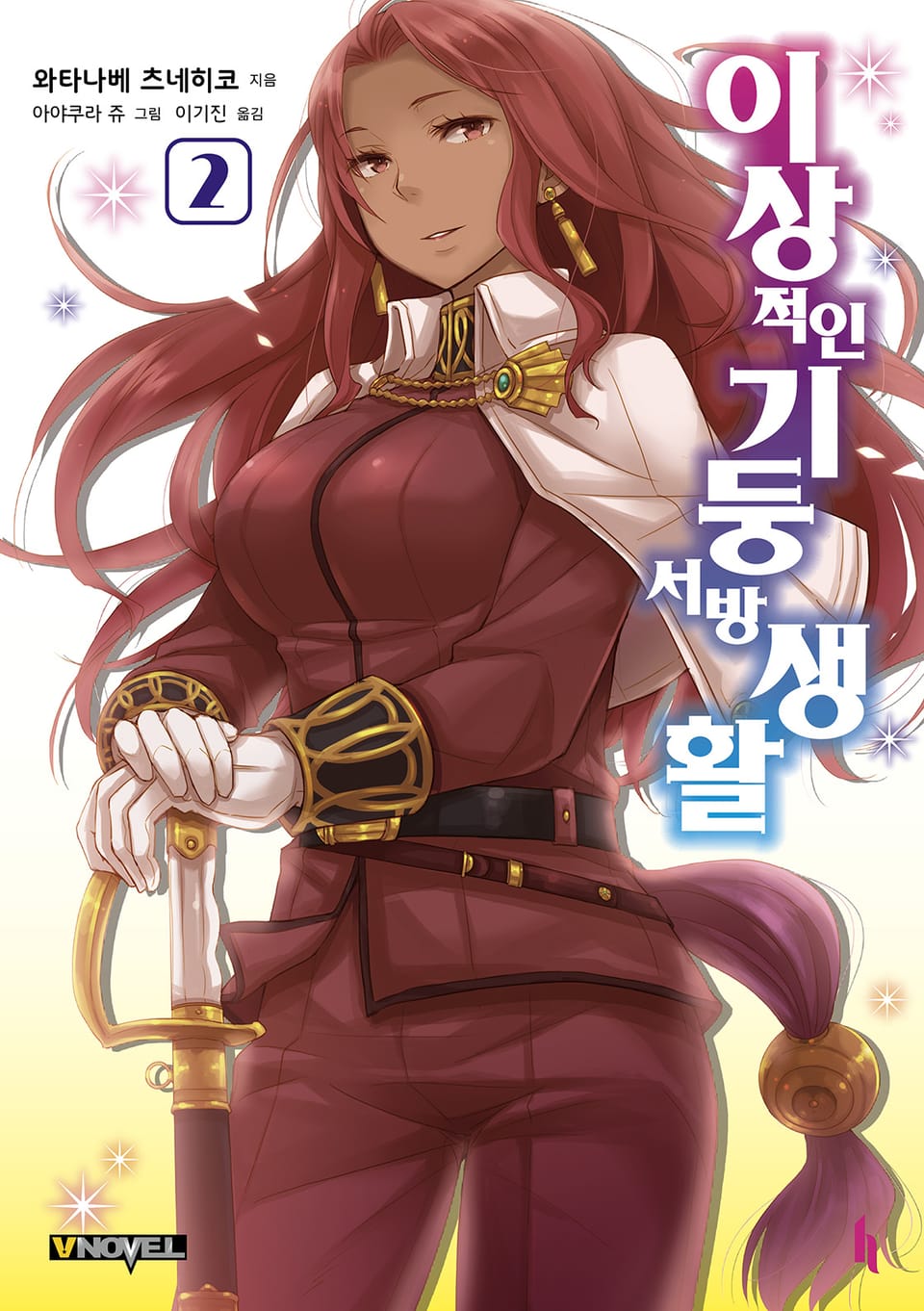 이상적인 기둥서방 생활 2권