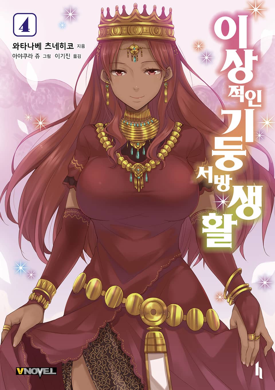 이상적인 기둥서방 생활 4권