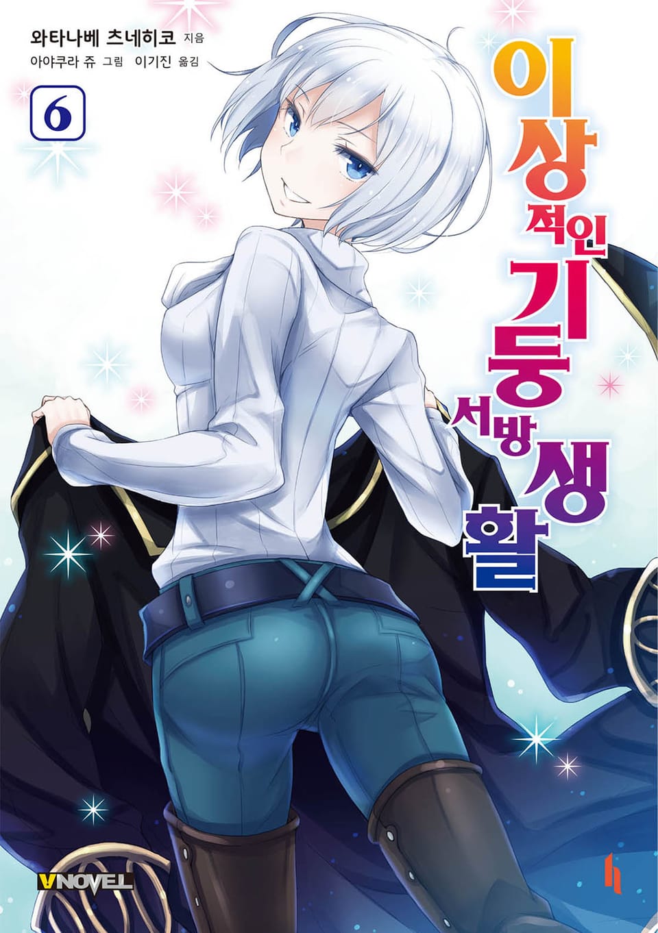 이상적인 기둥서방 생활 6권