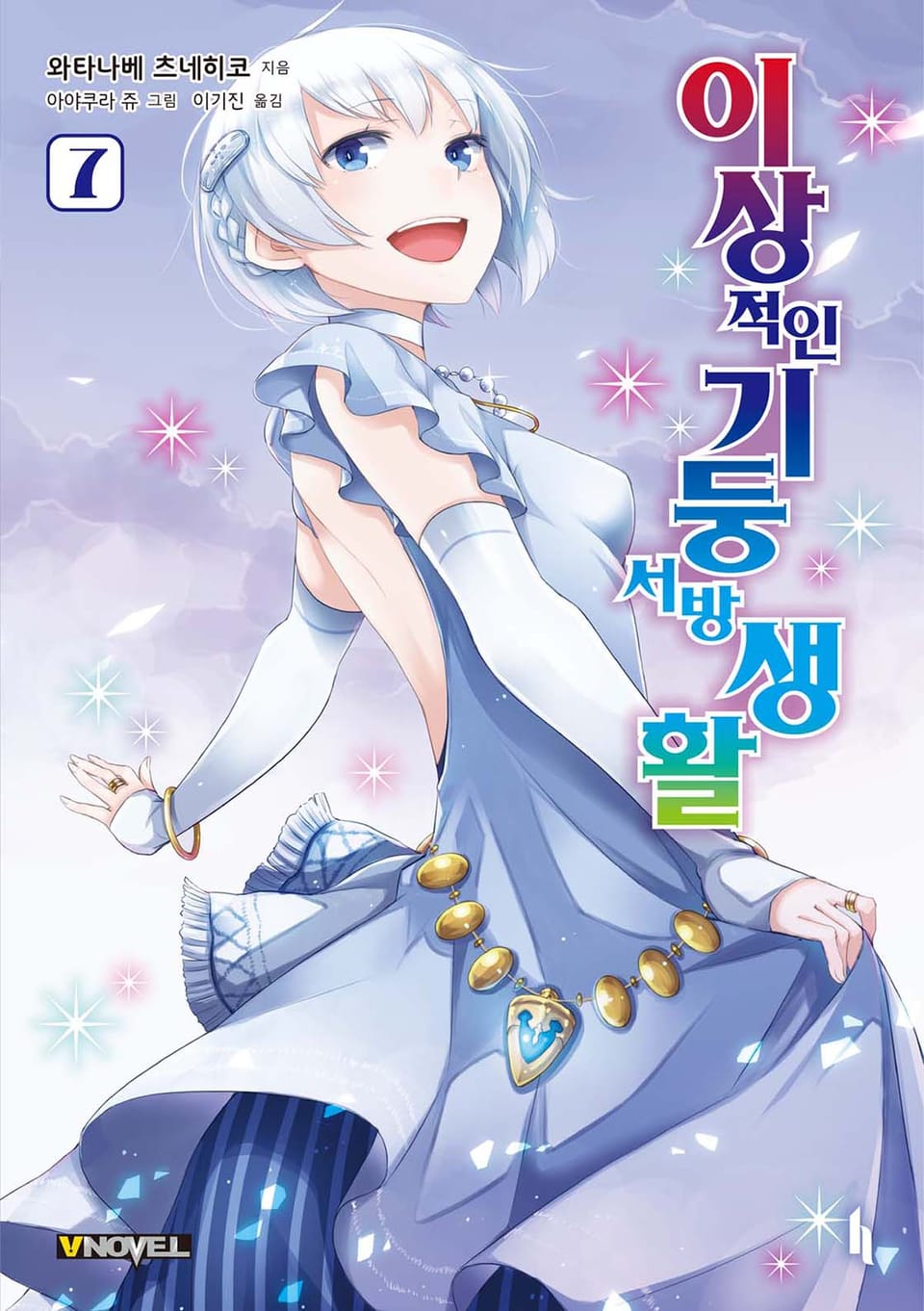 이상적인 기둥서방 생활 7권