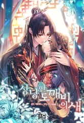 상냥한 도깨비의 새 표지 이미지