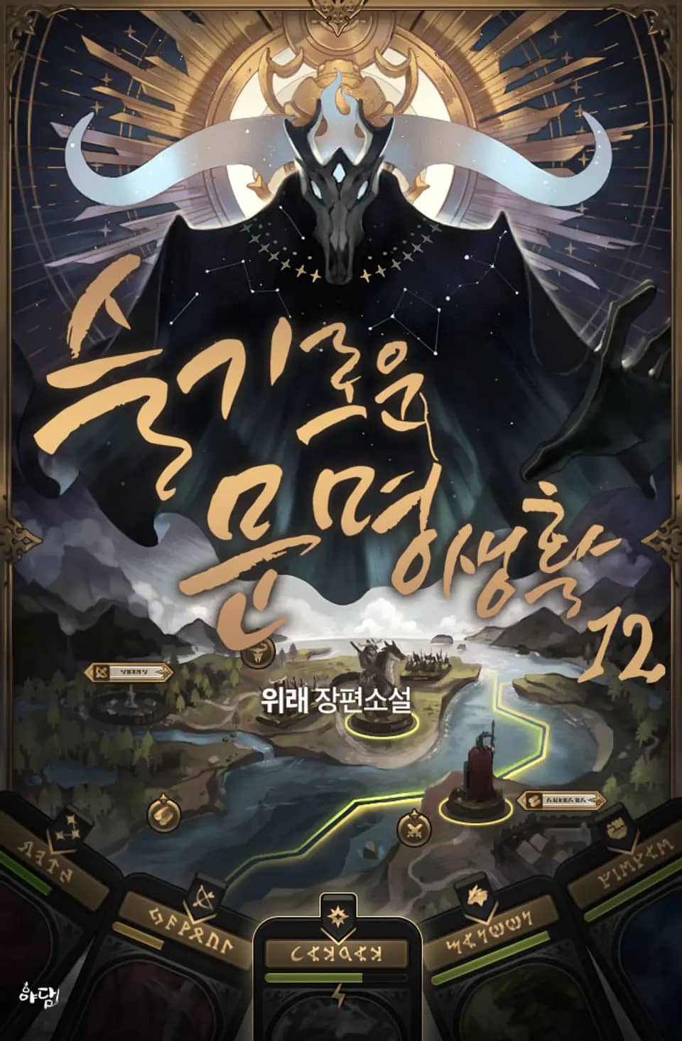 슬기로운 문명생활 - 판타지 e북 - 리디 슬기로운 문명생활