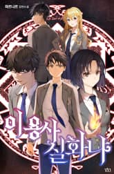 이 용사 실화냐? 표지 이미지