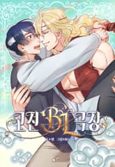 고전비엘극장 (개정판) 표지 이미지