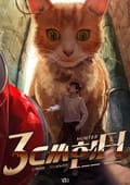 3cm 헌터 11화
