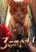 3cm 헌터 21화