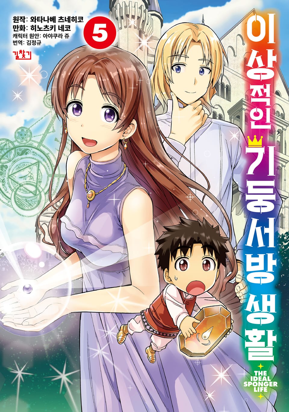[코믹] 이상적인 기둥서방 생활 5권