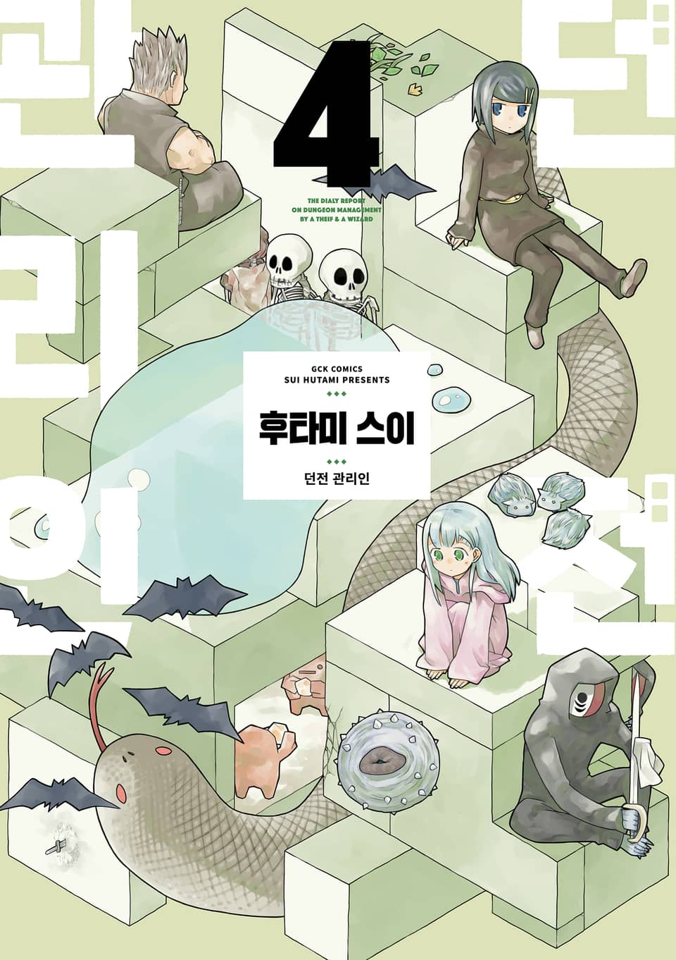 던전 관리인 4권