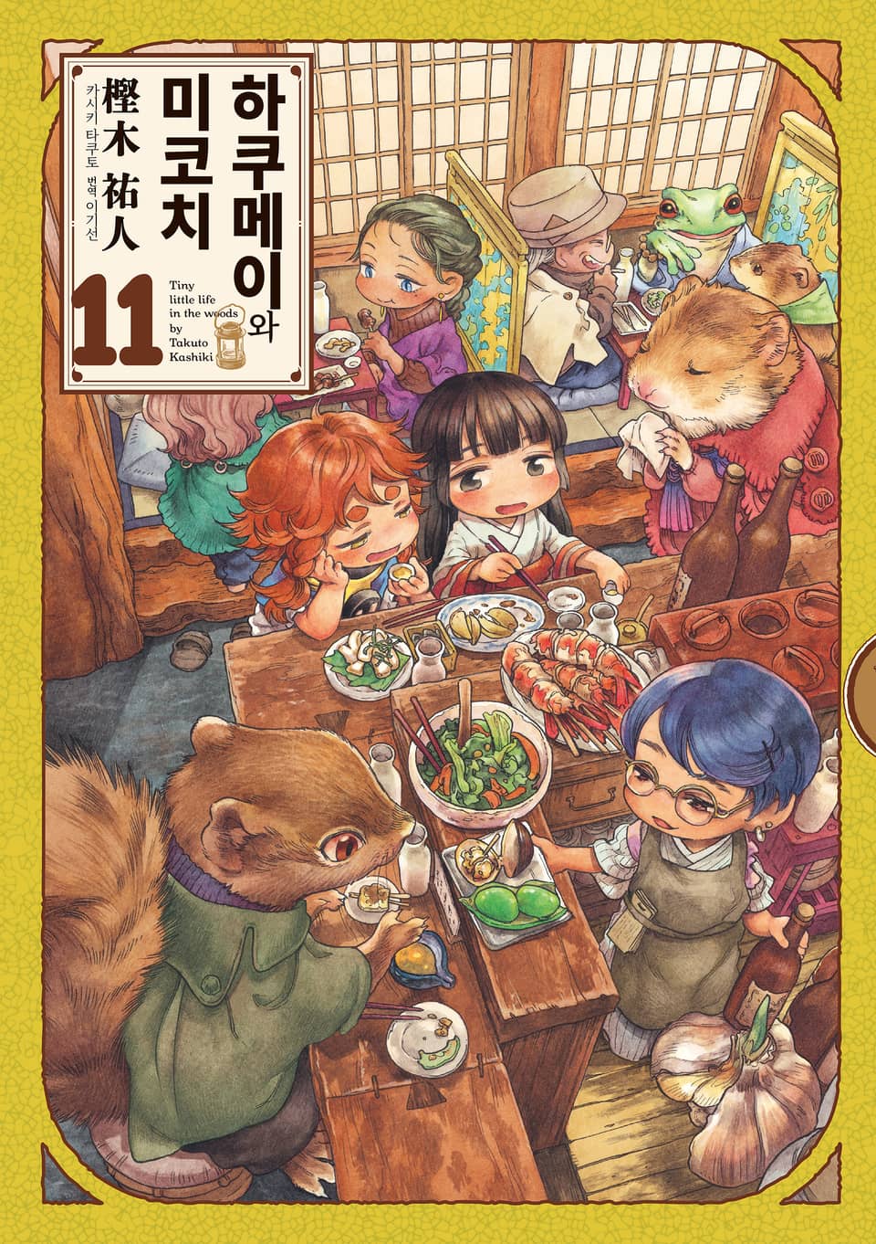 하쿠메이와 미코치 11권