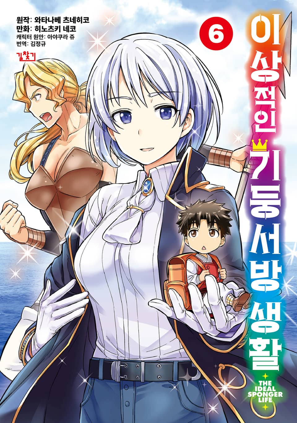 [코믹] 이상적인 기둥서방 생활 6권