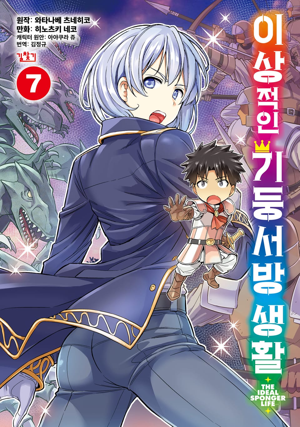 [코믹] 이상적인 기둥서방 생활 7권