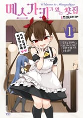 메스가키가 있는 찻집 표지 이미지