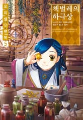 책벌레의 하극상 오피셜 팬북 표지 이미지