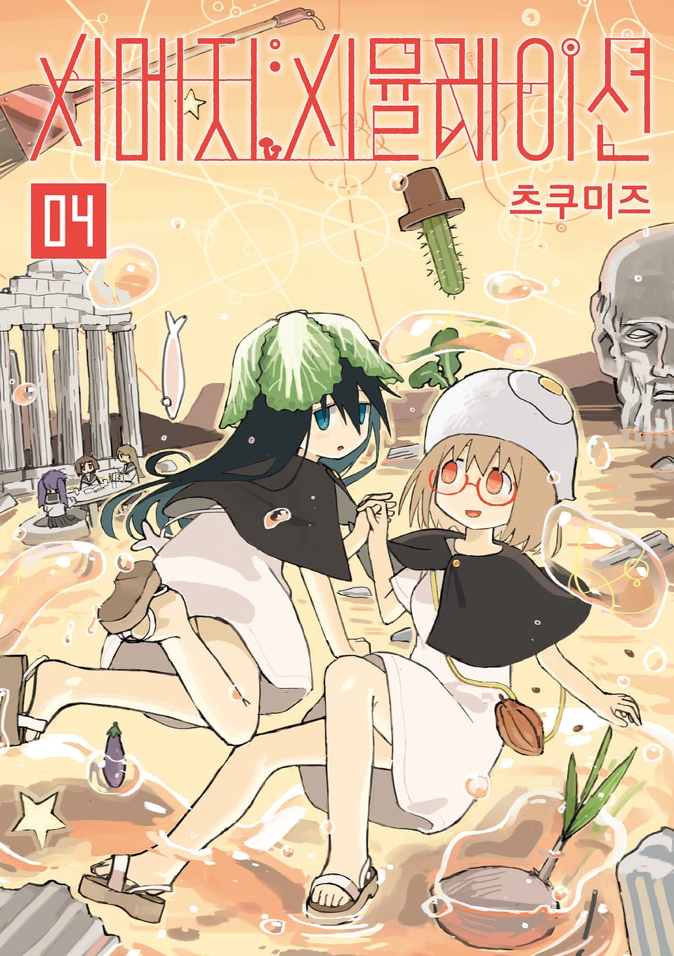 시메지 시뮬레이션 4권