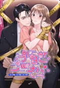 위험한 오빠친구 [개정판] 1화