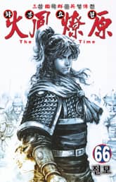 삼국군영전 화봉요원 1권