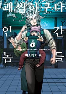 괘씸하구나 인간놈들