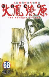 삼국군영전 화봉요원 1권