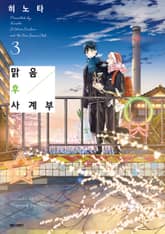 맑음 후 사계부 표지 이미지