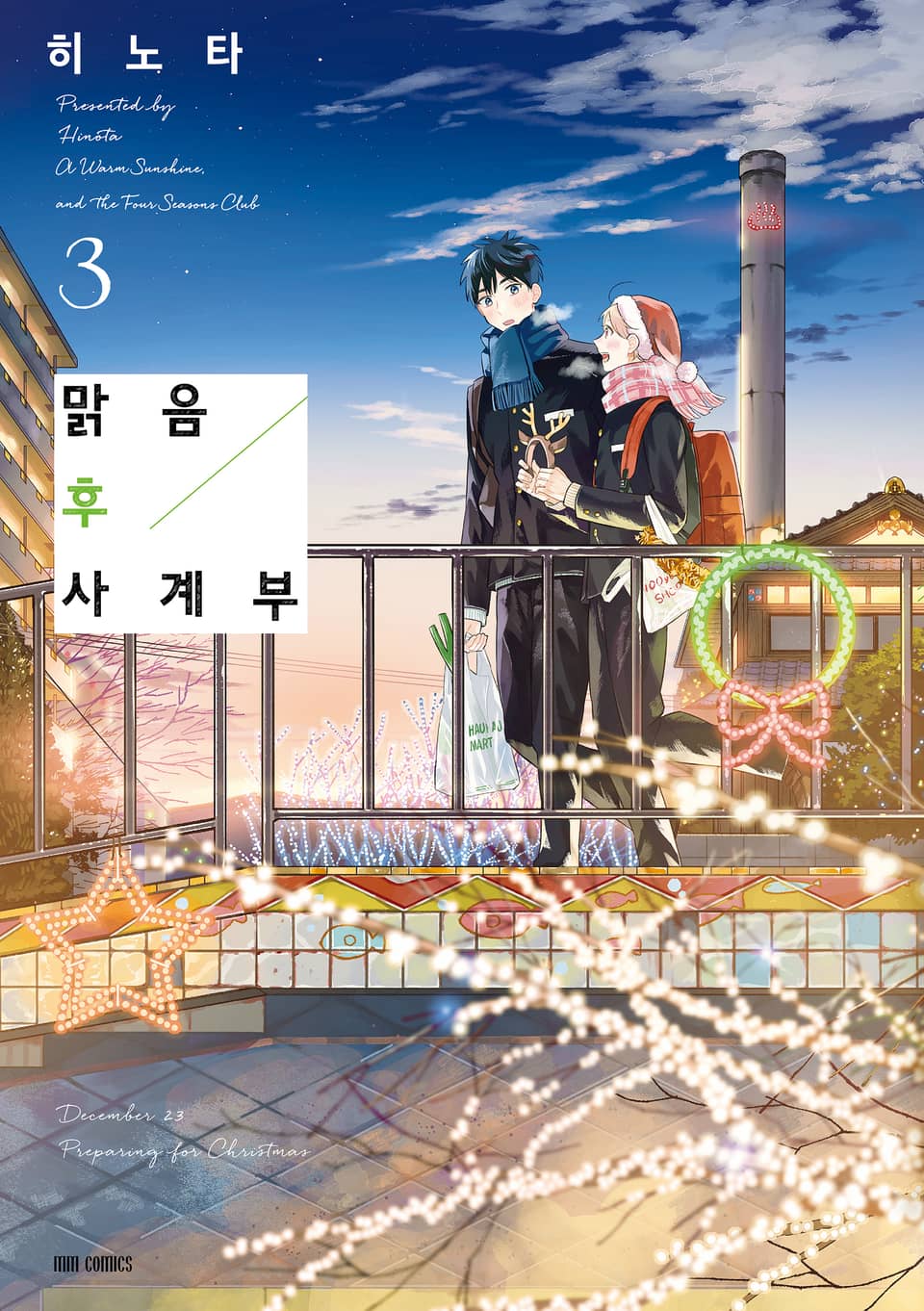 맑음 후 사계부 3권