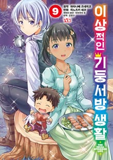 [코믹] 이상적인 기둥서방 생활