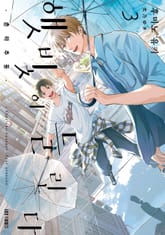 햇빛이 들린다 표지 이미지