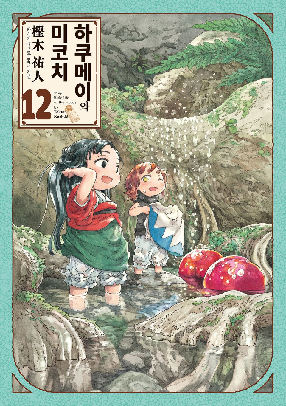 하쿠메이와 미코치 12권