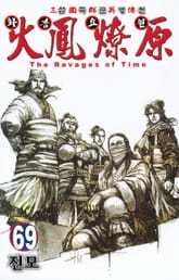 삼국군영전 화봉요원 1권