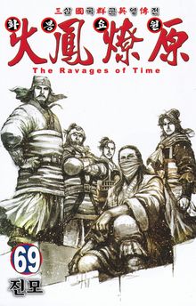 삼국군영전 화봉요원