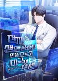 천재 생명공학자인줄 모르고 미국이 추방함 1화