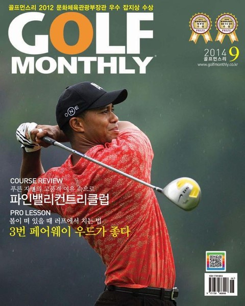 Golf Monthly 2014년 9월호 (월간) 표지 이미지