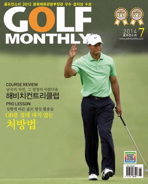 Golf Monthly 2014년 7월호 (월간) 표지 이미지