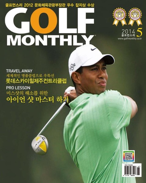 Golf Monthly 2014년 5월호 (월간) 표지 이미지
