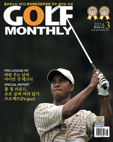 Golf Monthly 2014년 3월호 (월간) 표지 이미지