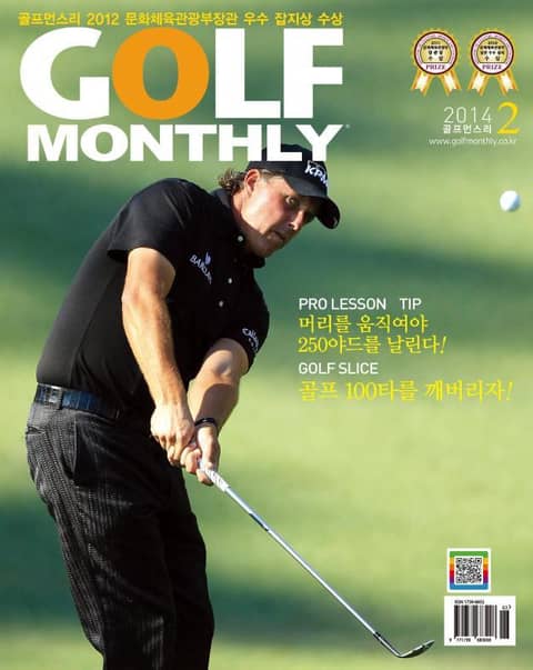 Golf Monthly 2014년 2월호 (월간) 표지 이미지