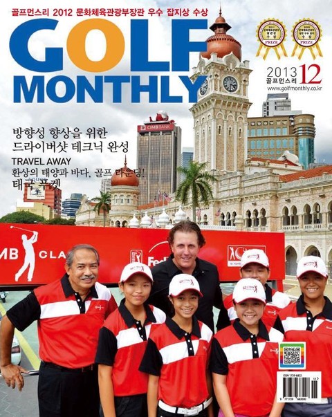 Golf Monthly 2013년 12월호 (월간) 표지 이미지