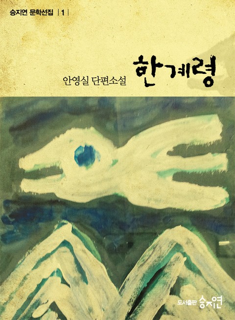 한계령