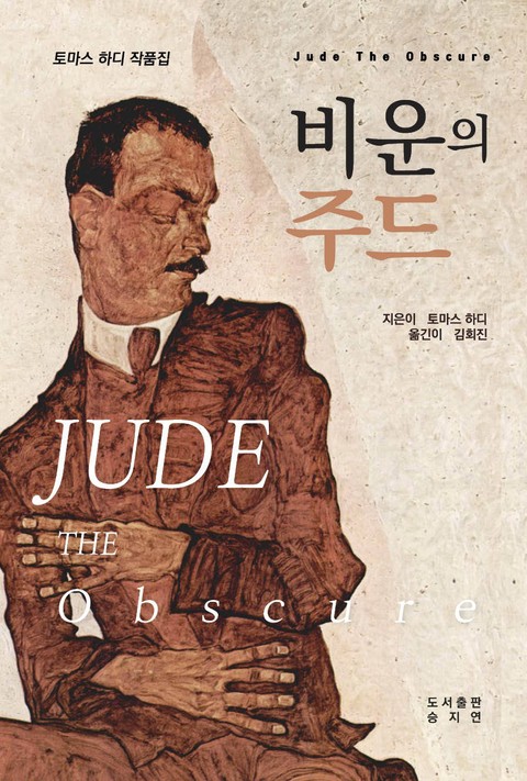 합본 | 비운의 주드 (전6권)