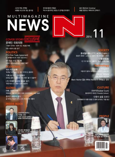 뉴스앤 2014년 11월호 (월간) 표지 이미지