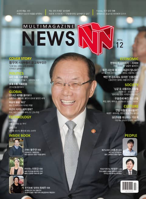 뉴스앤 2014년 12월호 (월간) 표지 이미지