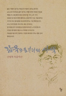 개정판 | 감옥으로부터의 사색
