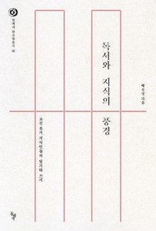 독서와 지식의 풍경