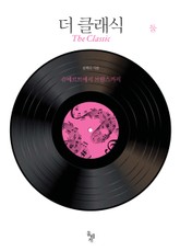 더 클래식 둘 표지 이미지