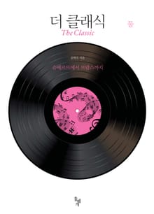 더 클래식 둘