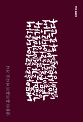 냇물아 흘러흘러 어디로 가니 표지 이미지